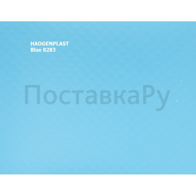Пленка ПВХ 2,05х25,00м "Haogenplast", Blue, синий