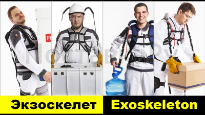 Экзоскелет ProEXO "Baikal" для снижения нагрузки на тело и организм человека.