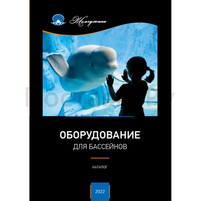 Каталог Жемчужина 2022