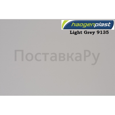 Пленка ПВХ 1,65х25,00м "Haogenplast Unicolors", Light Grey, светло-серый